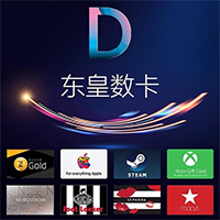 东皇数卡